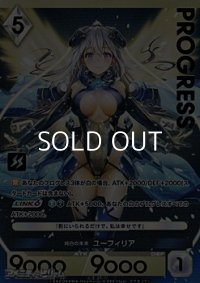 【プレミアム】純白の未来 ユーフィリア