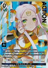 【プレミアム】アナライズ・データ