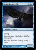 【英語】霧虚ろのグリフィン/Misthollow Griffin