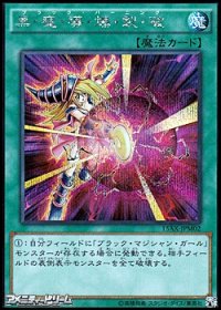 【シークレットレア】黒・魔・導・爆・裂・破