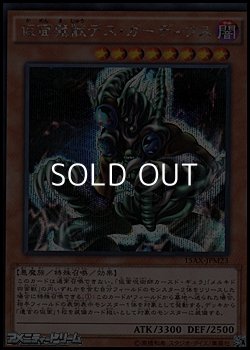 画像1: 【シークレットレア】仮面魔獣デス・ガーディウス