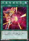 【ミレニアムレア】黒・魔・導・爆・裂・破