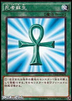 画像1: 【ミレニアムレア】死者蘇生