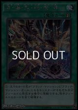 【シークレットレア】黒・爆・裂・波・魔・導