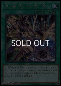 【シークレットレア】黒・爆・裂・波・魔・導