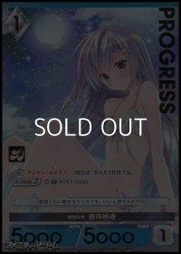 【プレミアム】特別な夜 蒼月紗夜