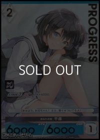 【プレミアム】あなたの妹 千尋