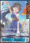 【プレミアム】ARC 椎名あずさ