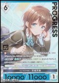 【プレミアム】ひとつだけの彩り 彩城天音