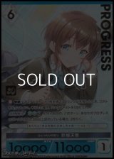 【プレミアム】ひとつだけの彩り 彩城天音