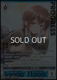 【プレミアム】ひとつだけの彩り 彩城天音