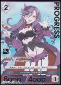 【プレミアム】たった一つの味 アルマリア