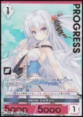 【プレミアム】優美なる翼 シャティー
