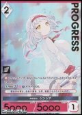 【プレミアム】神威放出 シンシア