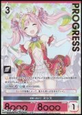 【プレミアム】収穫へ向けて ミシス