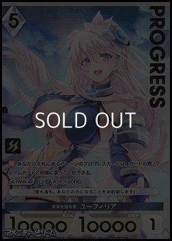 画像1: 【プレミアム】未来を識る者 ユーフィリア
