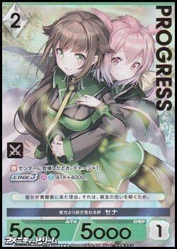 画像1: 【プレミアム】彼方より紡ぎ重ねる絆 セナ