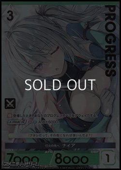 画像1: 【プレミアム】灯火の先へ ナイア
