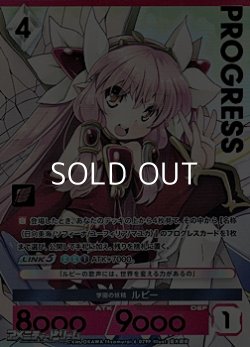 画像1: 【パラレルプレミアム】学園の妖精 ルビー