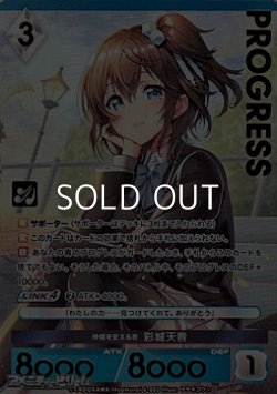 画像1: 【プレミアム】仲間を支える音 彩城天音