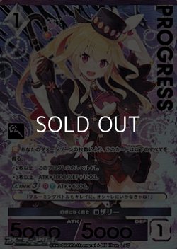 画像1: 【プレミアム】幻惑に咲く魔女 ロザリー