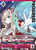 【プレミアム】千糸万化 ヒメガミノミコト