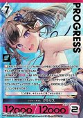 【プレミアム】レジャータイム クラリス