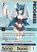 【プレミアム】無限の好奇心 メニル