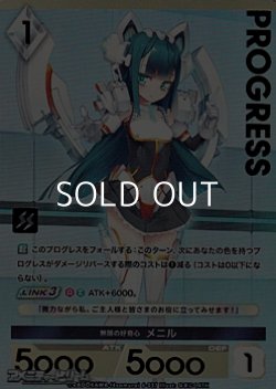 画像1: 【プレミアム】無限の好奇心 メニル