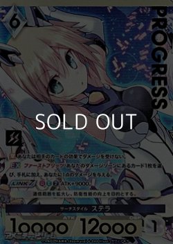 画像1: 【プレミアム】サーチスタイル ステラ