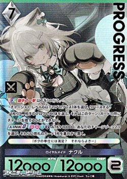 画像1: 【プレミアム】ロイヤルメイド ナクル
