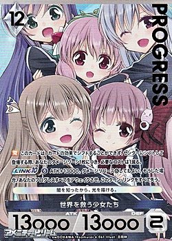 画像1: 【プレミアム】世界を救う少女たち