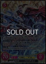 【SR】暗黒皇帝 ハーディン