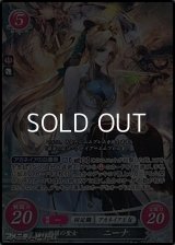 【SR】救国の聖女 ニーナ