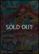 【SR】愛慕の闘剣 セレナ