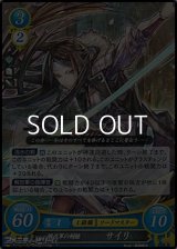 【R】解放軍の剣姫 サイリ