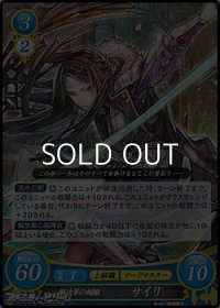 【R】解放軍の剣姫 サイリ