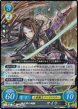 画像1: 【R】解放軍の剣姫 サイリ