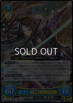画像1: 【R】解放軍の剣姫 サイリ