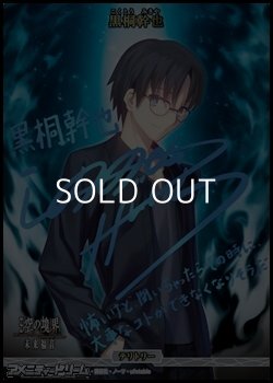 画像1: 【BT】extra chorus / 黒桐幹也