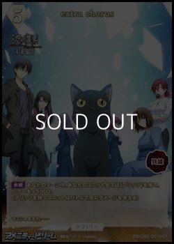 画像2: 【BT】extra chorus / 黒桐幹也