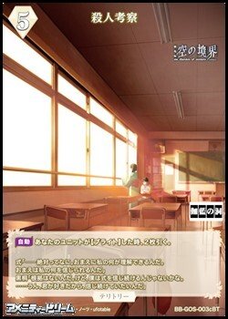 画像2: 【BT】殺人考察 / 蒼崎橙子