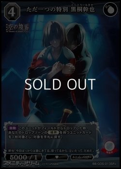 画像1: 【SR+】ただ一つの特別 黒桐幹也