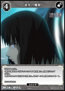 画像1: 【SR】直死の魔眼