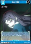 【SR+】歪曲の魔眼