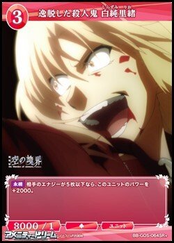 画像1: 【SR+】逸脱した殺人鬼 白純里緒