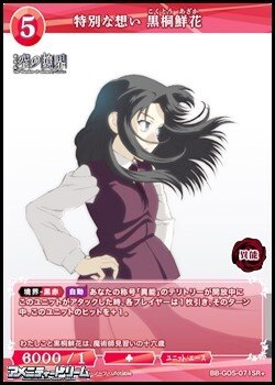画像1: 【SR+】特別な想い 黒桐鮮花