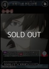 【SR】怪異との縁 阿良々木暦