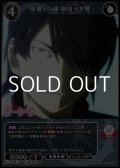 【SR+】怪異との縁 阿良々木暦