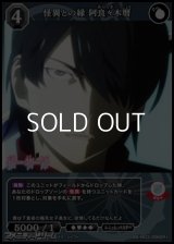 【SR+】怪異との縁 阿良々木暦